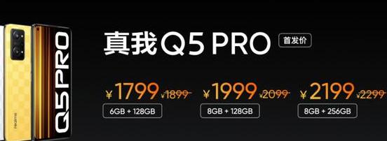 realme Q5 Pro发布，红米K50瞬间不香了