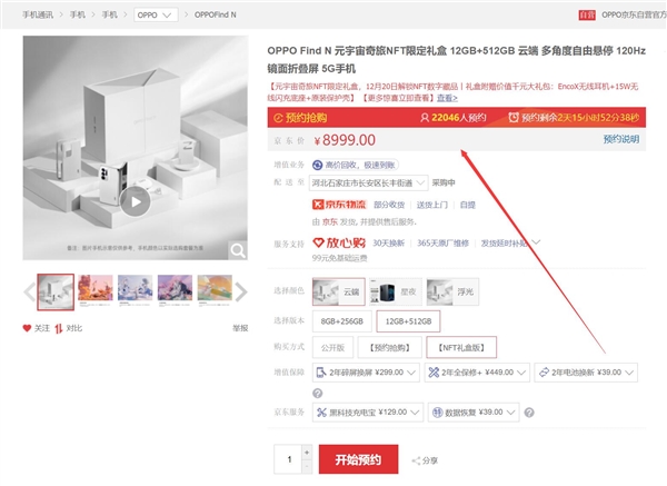 OPPO Find N元宇宙奇旅NFT限定礼盒上架：8999元限量100套 超2万人预约