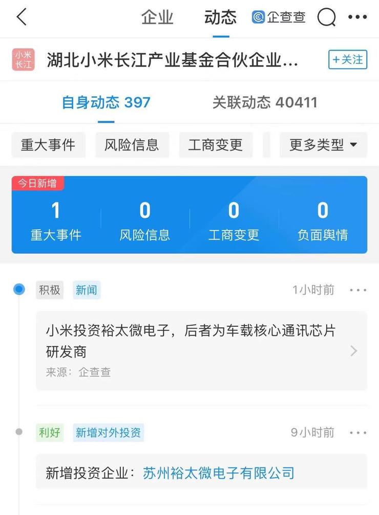 小米长江投资裕太微电子，后者曾获华为哈勃战略投资