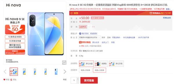 支持双5G、66W快充！Hi nova 9 SE今日首销：2499元起