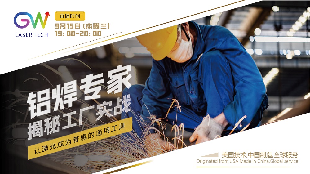 铝焊专家 揭秘工厂实战