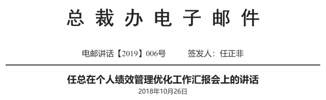 华为任正非内部电邮透露哪些内容？华为2019年有哪些新动作？（附全文）