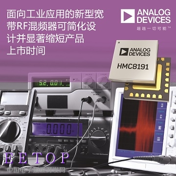 面向工业应用的新型宽带RF混频器可简化设计并显著缩短