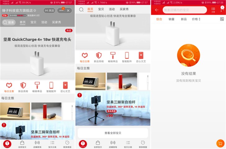 锤子科技下架天猫全部商品是怎么回事？为什么要下架？