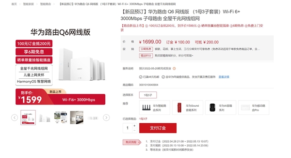 全屋Wi-Fi消灭信号死角！华为路由Q6网线版明天首销：1599元