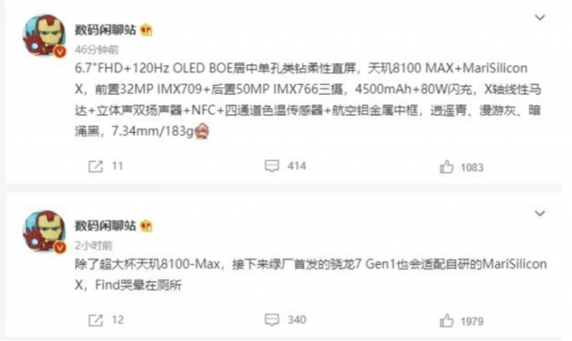 OPPO Reno8系列核心配置曝光：首 发两款CPU 还有马里亚纳芯片