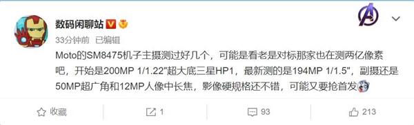 不仅有骁龙8 Plus！摩托罗拉新旗舰还要抢首发2亿像素