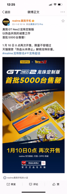 realme敢越级加持龙珠精神！真我GT Neo2龙珠定制版首销再掀情怀杀