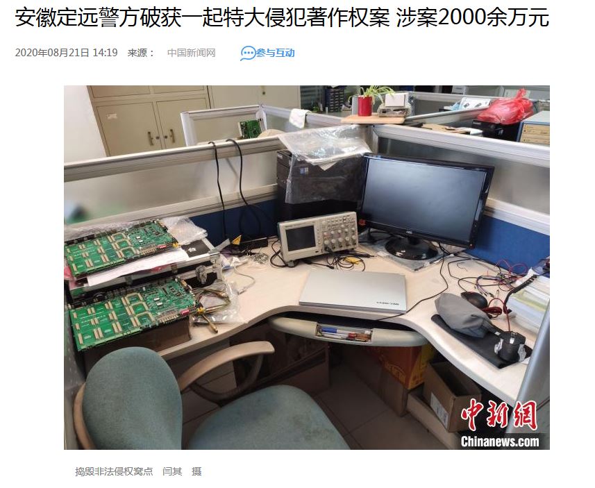 破解芯片再低价销售山寨数控系统，涉案金额超2000万