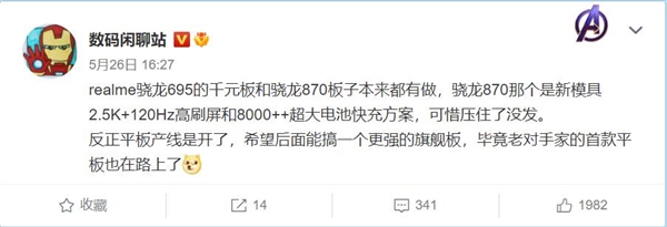 1199元的2K屏平板刚发布 realme更强悍的骁龙870平板已在路上