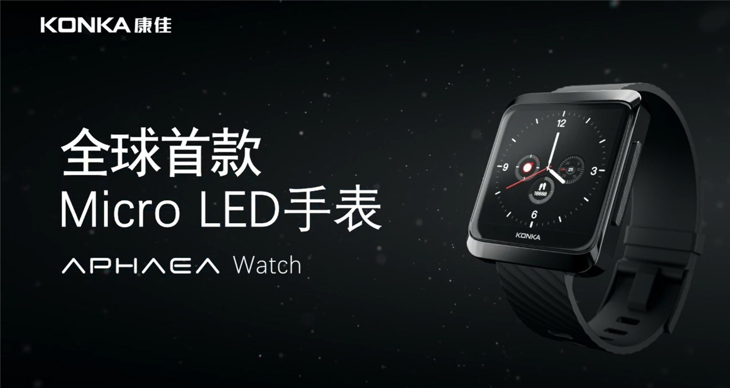 康佳发布全球首款Micro-LED手表：续航可达35天