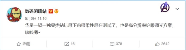 最完美全面屏方案！华星光电高分辨率屏下摄像头技术曝光