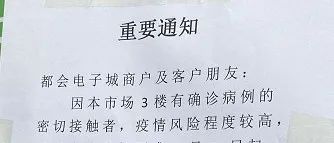 刚刚！深圳华强北一电子城封楼