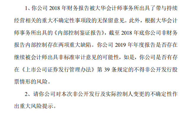 雪莱特拟募资5亿用于偿债 深交所问是否存在不得非公开发行股票情形