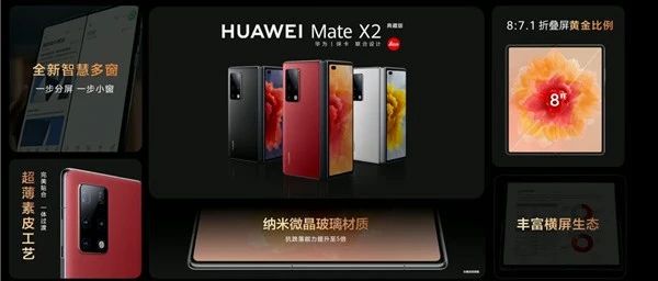京东方供屏！华为Mate X2典藏版：8吋柔性OLED、5G芯片，18999元起
