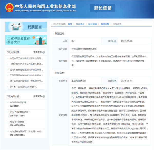 网友建议行程码显示到县级 官方回应：暂时精确不到
