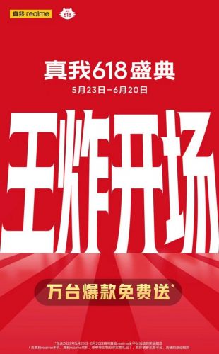 真我GT Neo3火影限定版与首款真我平板发布 618王炸福利送不停