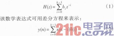 基于FPGA的FIR数字滤波器设计与实现