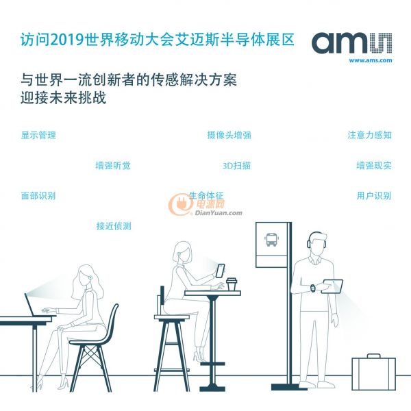 ams在移动通信大会上使用传感器解决方案实现“智能连接”