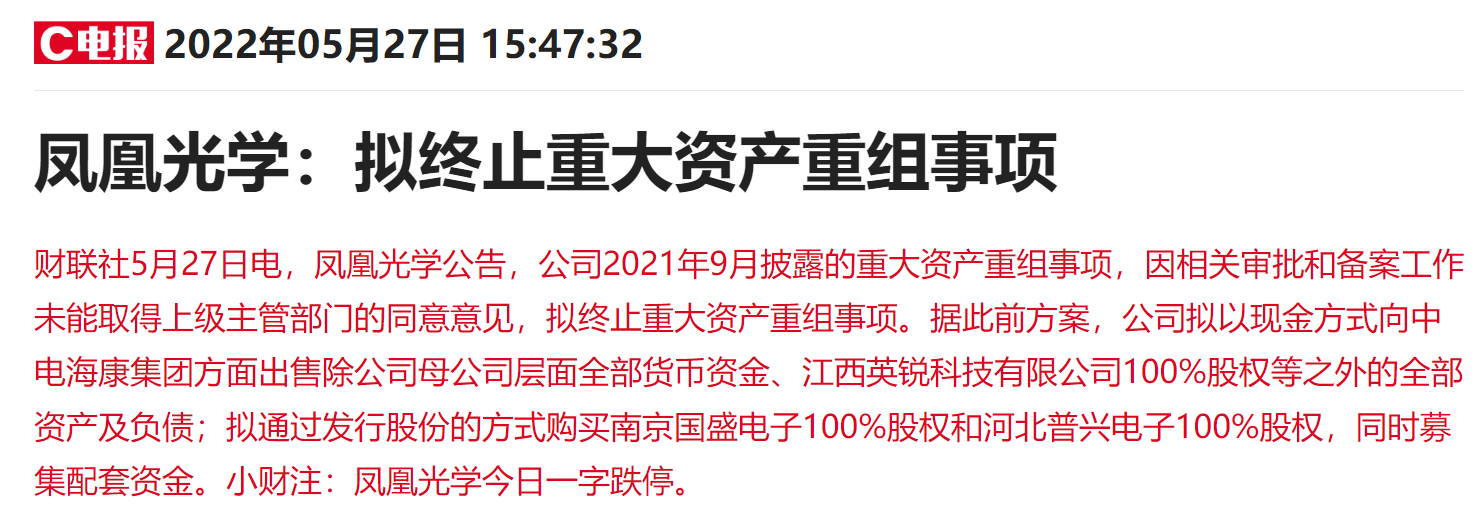 半导体转型梦碎！曾经的11连板军工股终止重大资产重组，股价“先知先觉”跌停