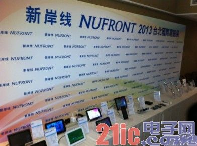 Computex2013 新岸线通信计算一体化产品强势出击