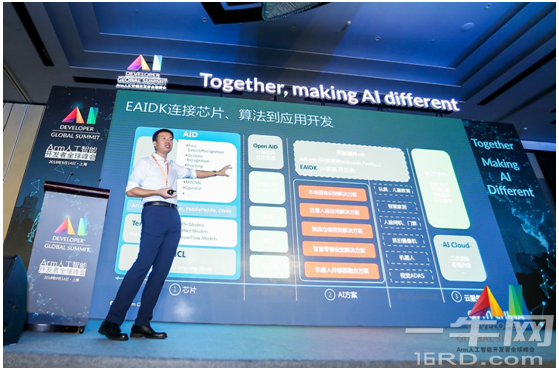 瑞芯微联合Arm、OPEN AI LAB发布RK3399 EAIDK开发平台