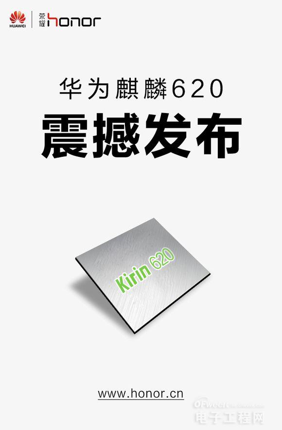 揭秘华为麒麟620芯片 何能宣战智能手机芯片市场？