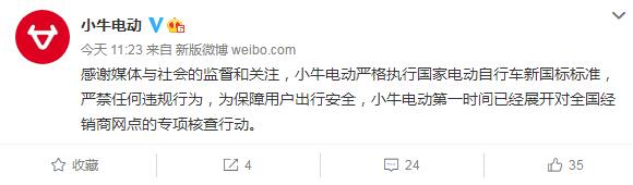 小牛电动回应被315点名：对全国经销商网点专项核查