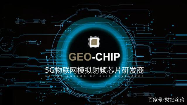 物联网射频芯片公司地芯科技完成近亿元A轮融资
