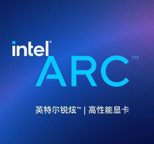 Intel发布高性能显卡品牌Arc 正式加入“独显之战”