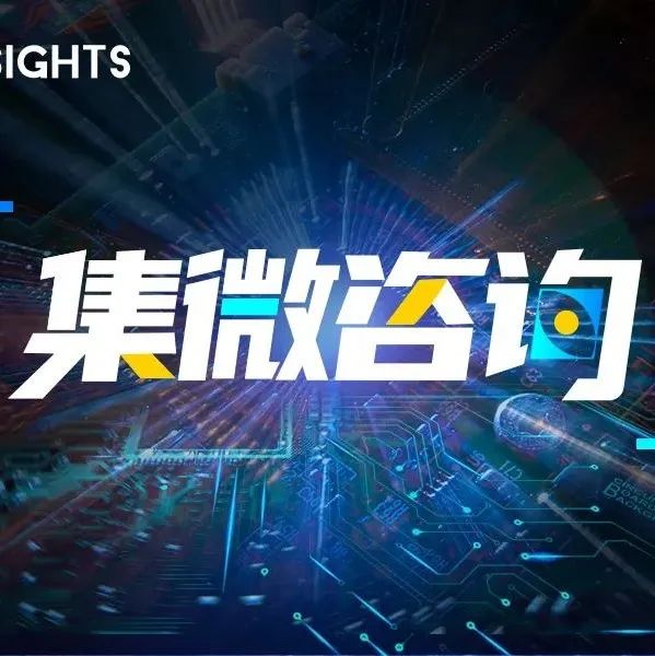 集微咨询：浅析显示驱动芯片封测市场格局