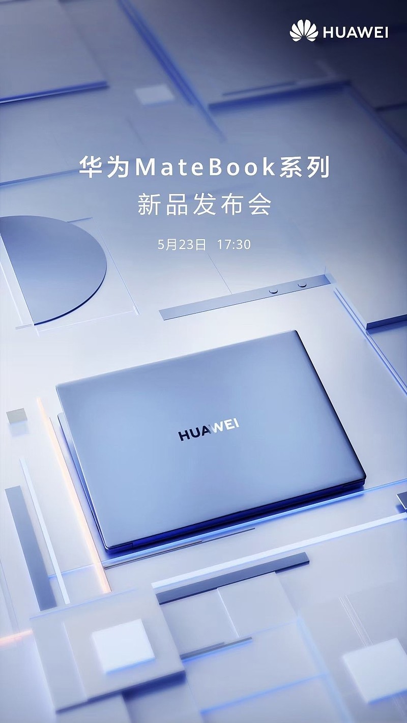 5月23日华为全新MateBook系列，笔记本终端业务遭诟病？