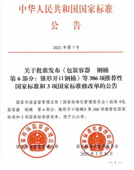 这项电磁兼容国家标准正式发布，今年12月实施
