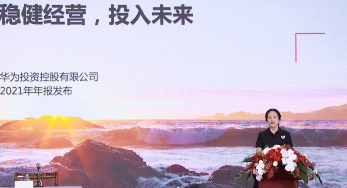 华为2021年年报：为啥营收首度下降，净利润却大涨近八成？