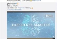 麒麟980官方预热：暗示AI性能再突破