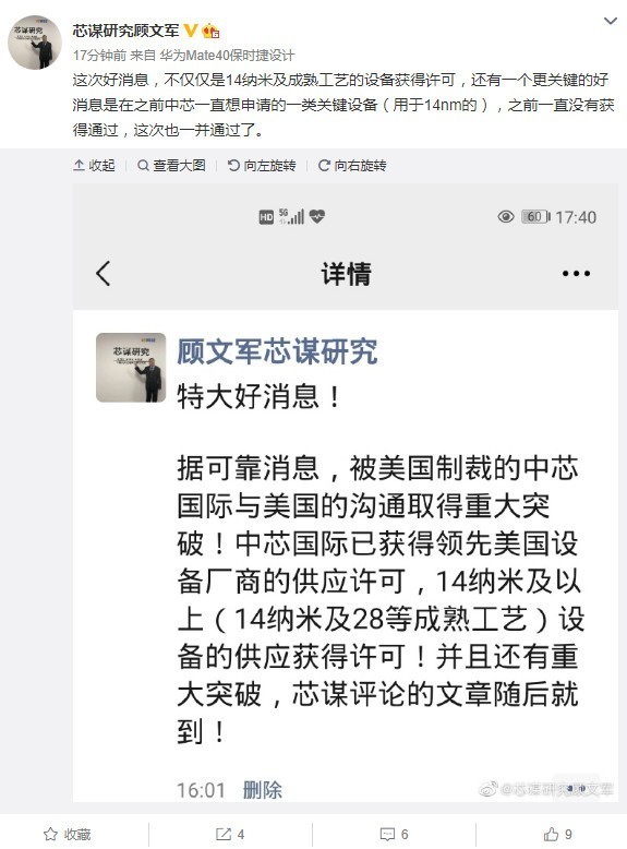 中芯国际获美国许可：14nm芯片恢复供应