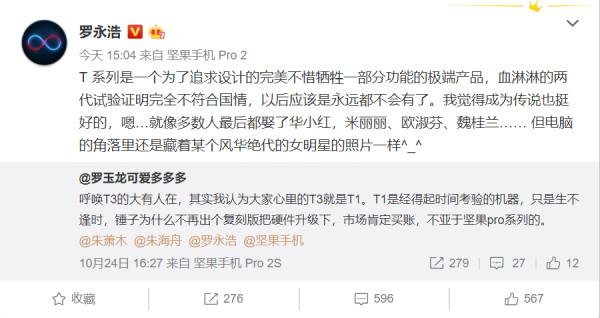 用户苦等T3近3年，罗永浩却说永远不会再有T系列