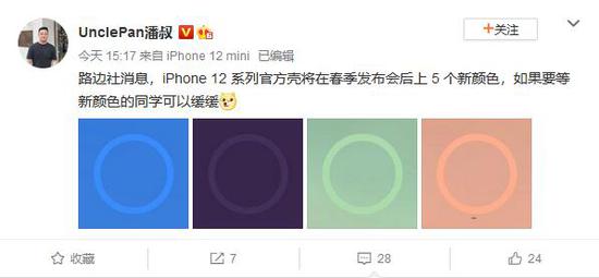 iPhone 12系列MagSafe保护套或新增深紫色等5个新颜色