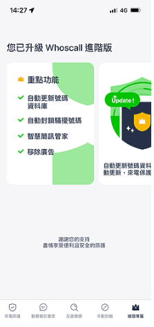 Whoscall进阶版体验｜轻松跟诈骗等陌生讯息讲拜拜！