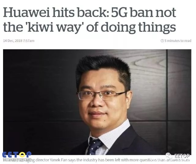 华为：竞争对手技术不能叫5G，新西兰禁止华为将错失5G良机！