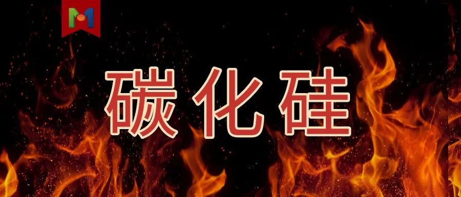 SiC很火爆，但可能不赚钱？