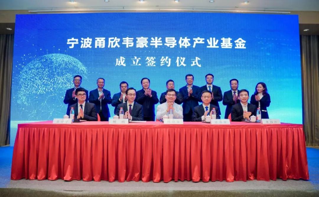 总规模100亿元，宁波国资携手韦尔股份虞仁荣设立半导体产业基金