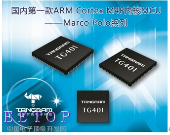 致象科技推国内第一款ARM Cortex M4F内核MCU，超低