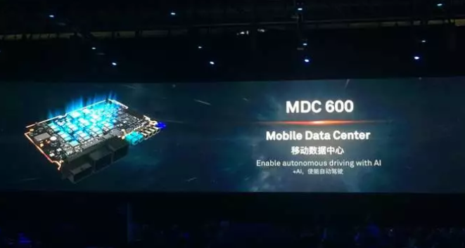 MDC智能驾驶计算平台：华为自动驾驶的“杀手锏”