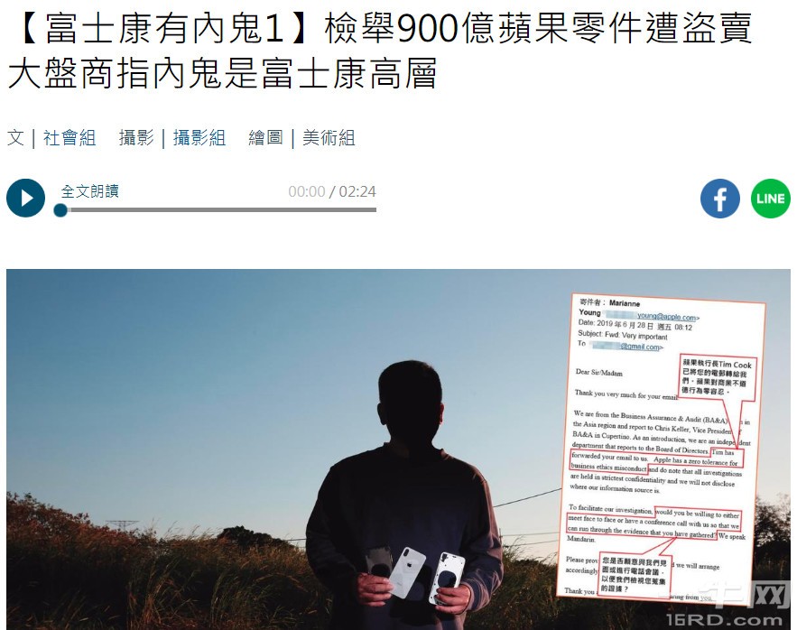 狂赚3亿元？富士康出“内鬼”苹果下令彻查