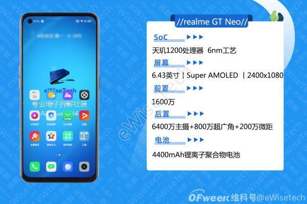 搭载天玑1200，realme GT Neo是如何平衡成本的？