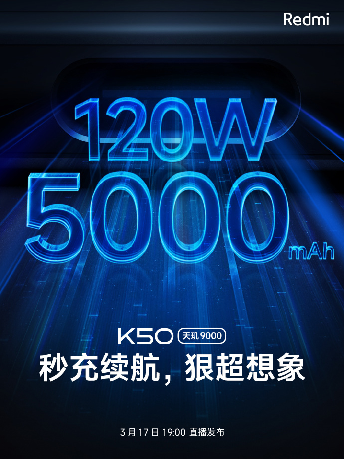 Redmi K50 系列预热:配备 5000mAh 电池 + 120W 快充