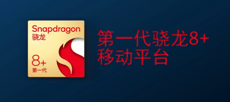 苹果：全新骁龙8+芯片也就是那样！