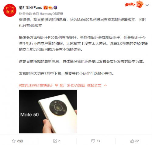 华为Mate 50系列曝光：只有骁龙8处理器版本 依然不支持5G