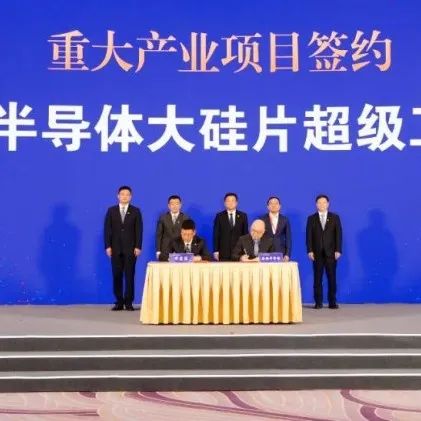 【落户】12英寸半导体大硅片超级工厂项目落地无锡；芯华章宣布朱洪辰出任副总裁，强化技术解决方案开发；龙芯中科项目落户沈抚示范区